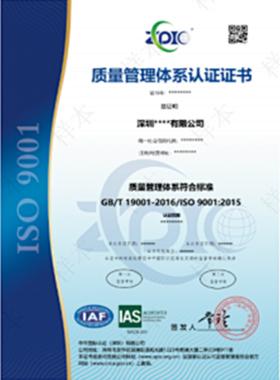 ISO 9001質量體(tǐ)系認證